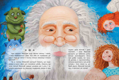 Книга, яку треба прочитати до дня Святого Миколая